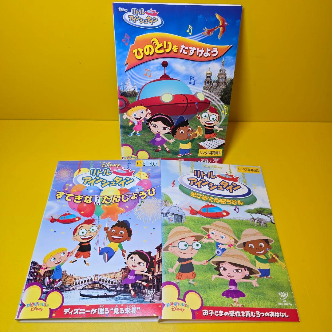 リトルアインシュタイン　DVD全15巻セット