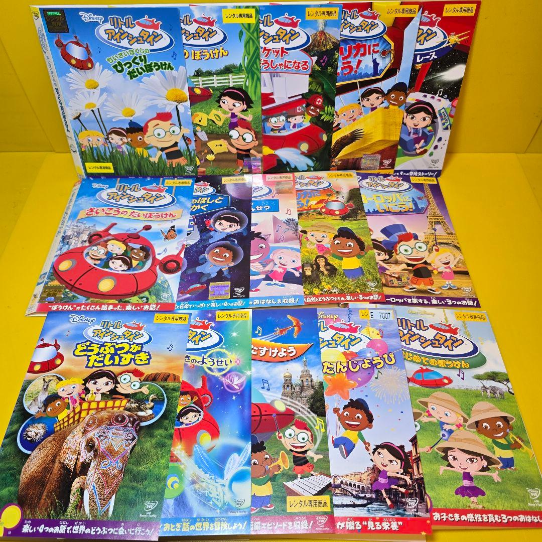 リトルアインシュタイン　DVD全15巻セット