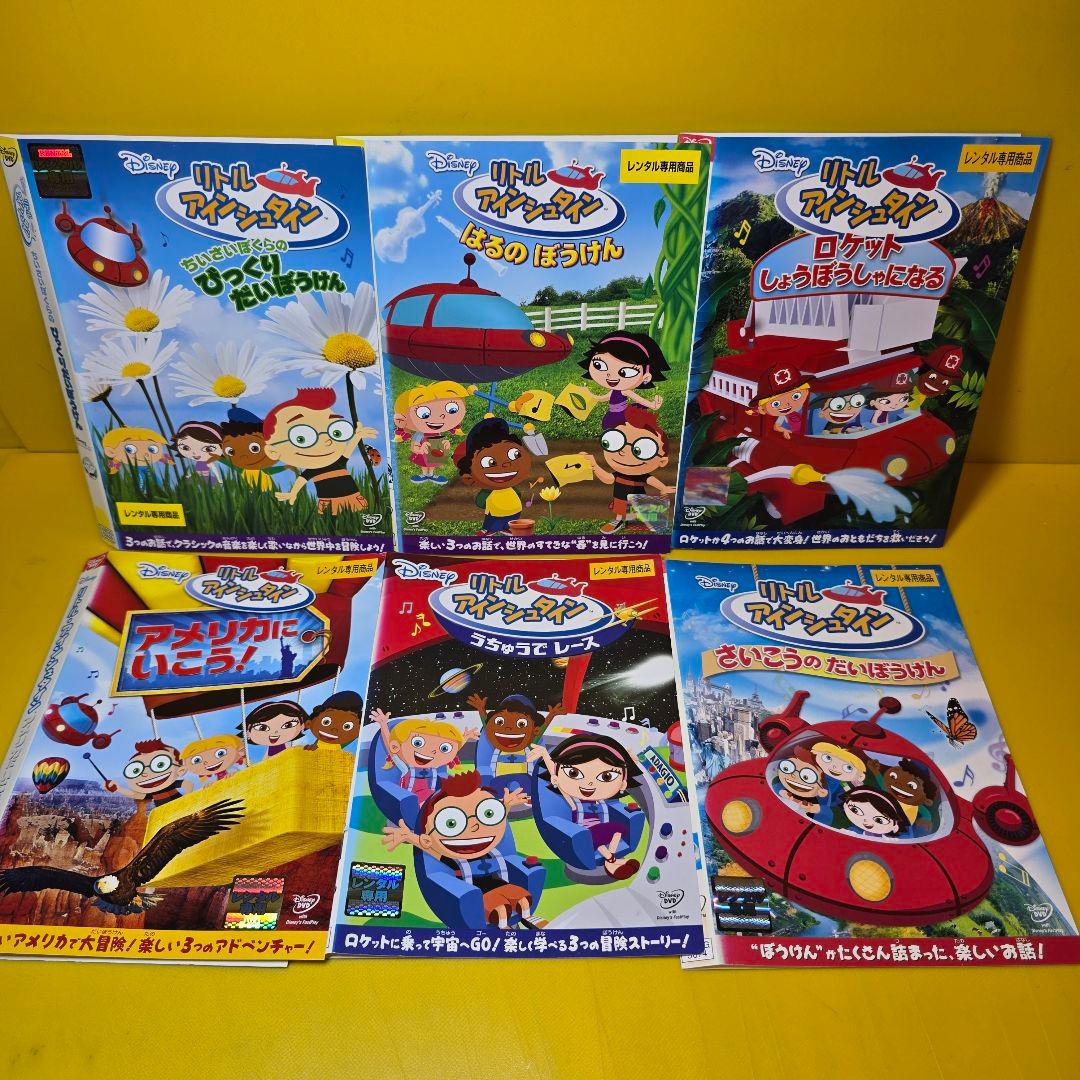 リトルアインシュタイン　DVD全15巻セット