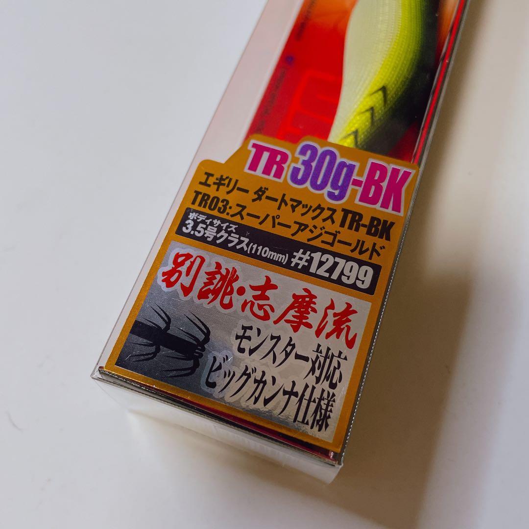 【希少品】エギリー ダートマックス TRZ40g / TR30g 2個セット