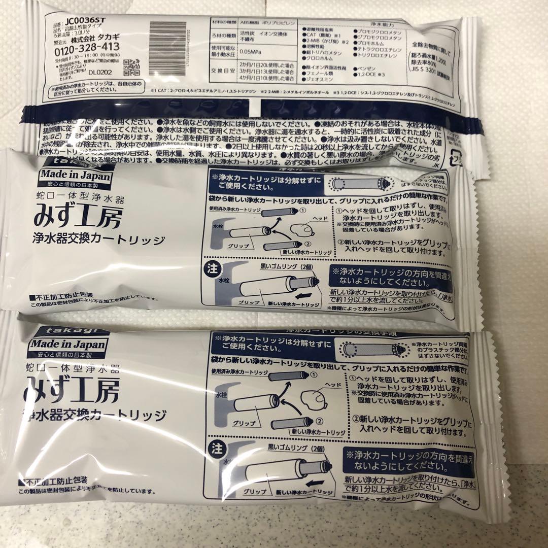 にゃんこタカギ 浄水器交換カートリッジ JC0036ST 3本セット