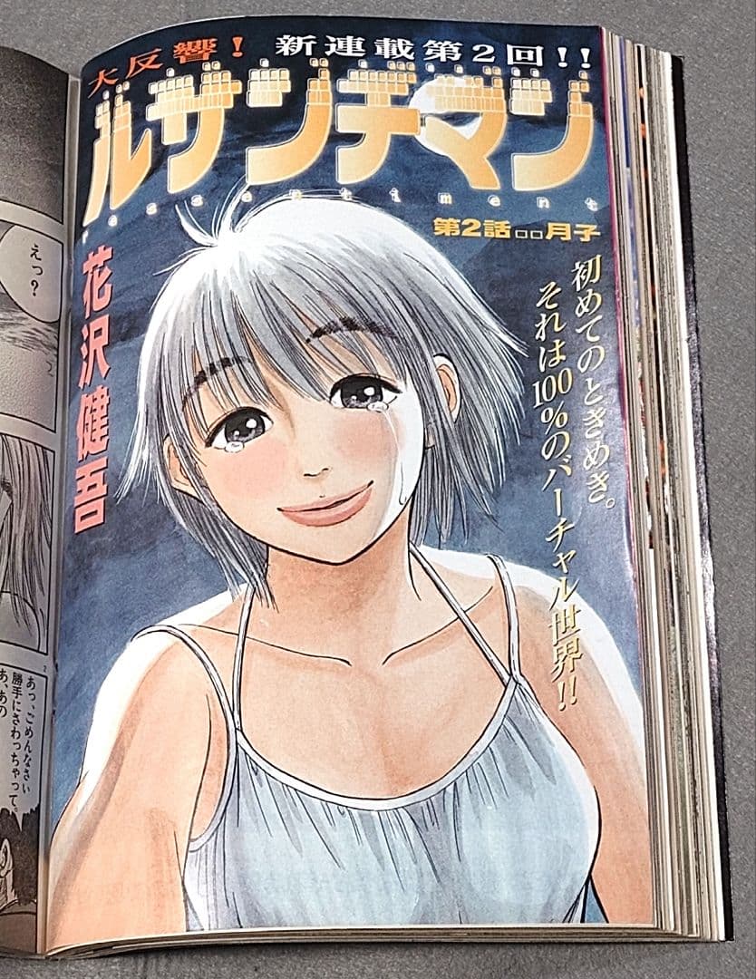 週刊ビッグコミックスピリッツ2004年4・5合併号20世紀少年表紙/浦沢直樹