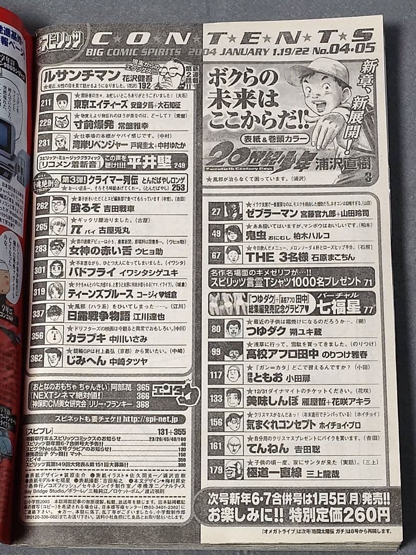 週刊ビッグコミックスピリッツ2004年4・5合併号20世紀少年表紙/浦沢直樹
