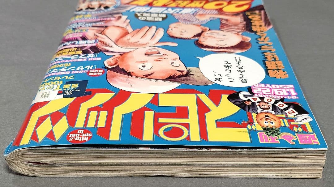 週刊ビッグコミックスピリッツ2004年4・5合併号20世紀少年表紙/浦沢直樹