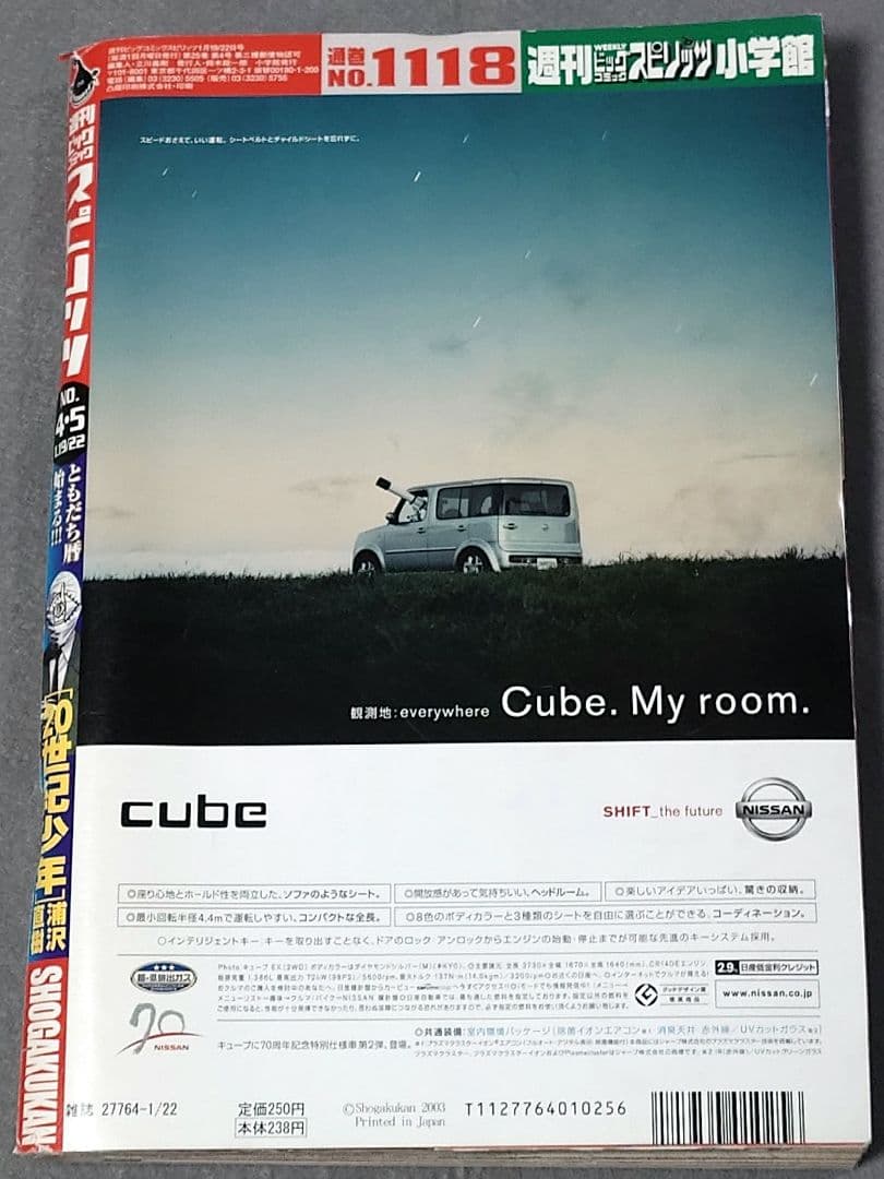週刊ビッグコミックスピリッツ2004年4・5合併号20世紀少年表紙/浦沢直樹