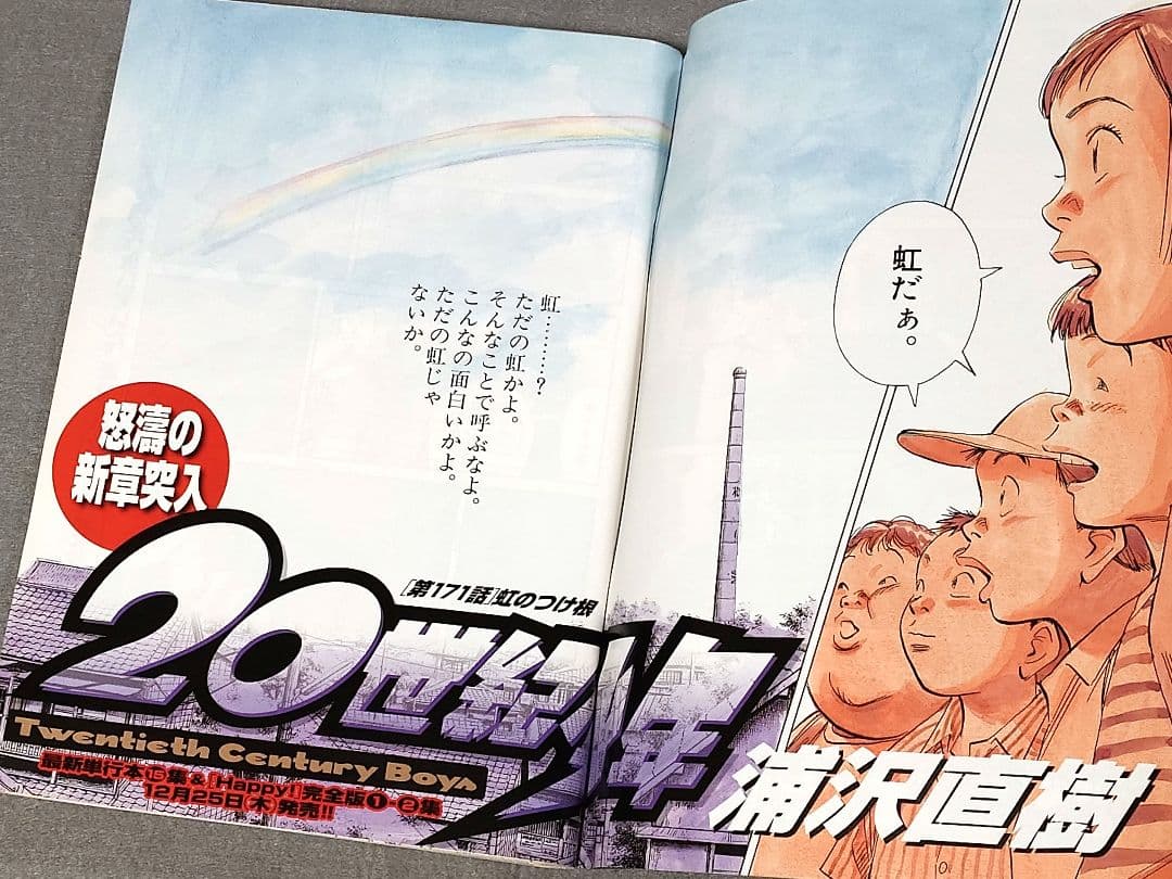 週刊ビッグコミックスピリッツ2004年4・5合併号20世紀少年表紙/浦沢直樹