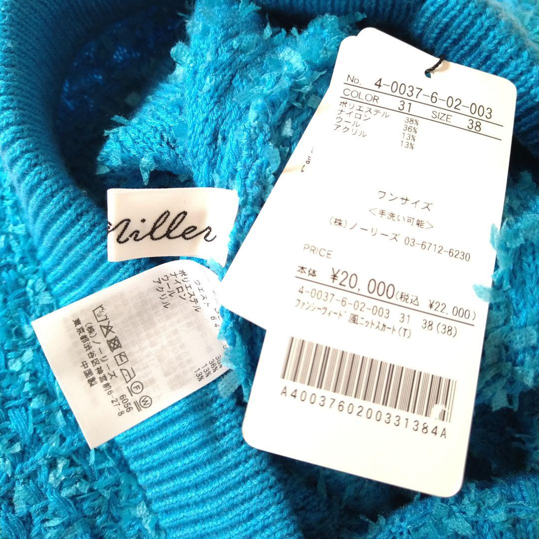 【未使用】Rie Miller＊リエミラー 24AW／ツイード風ニットスカート