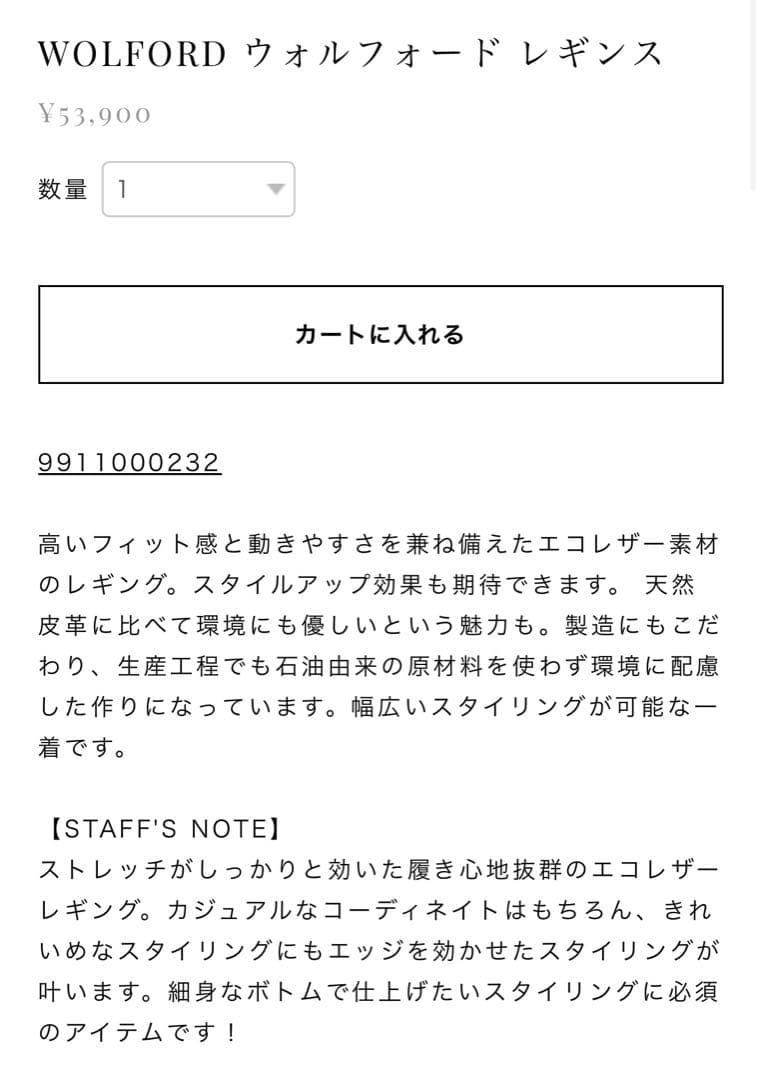 WOLFORD ウォルフォード　レザー　レギンス　新品未使用品