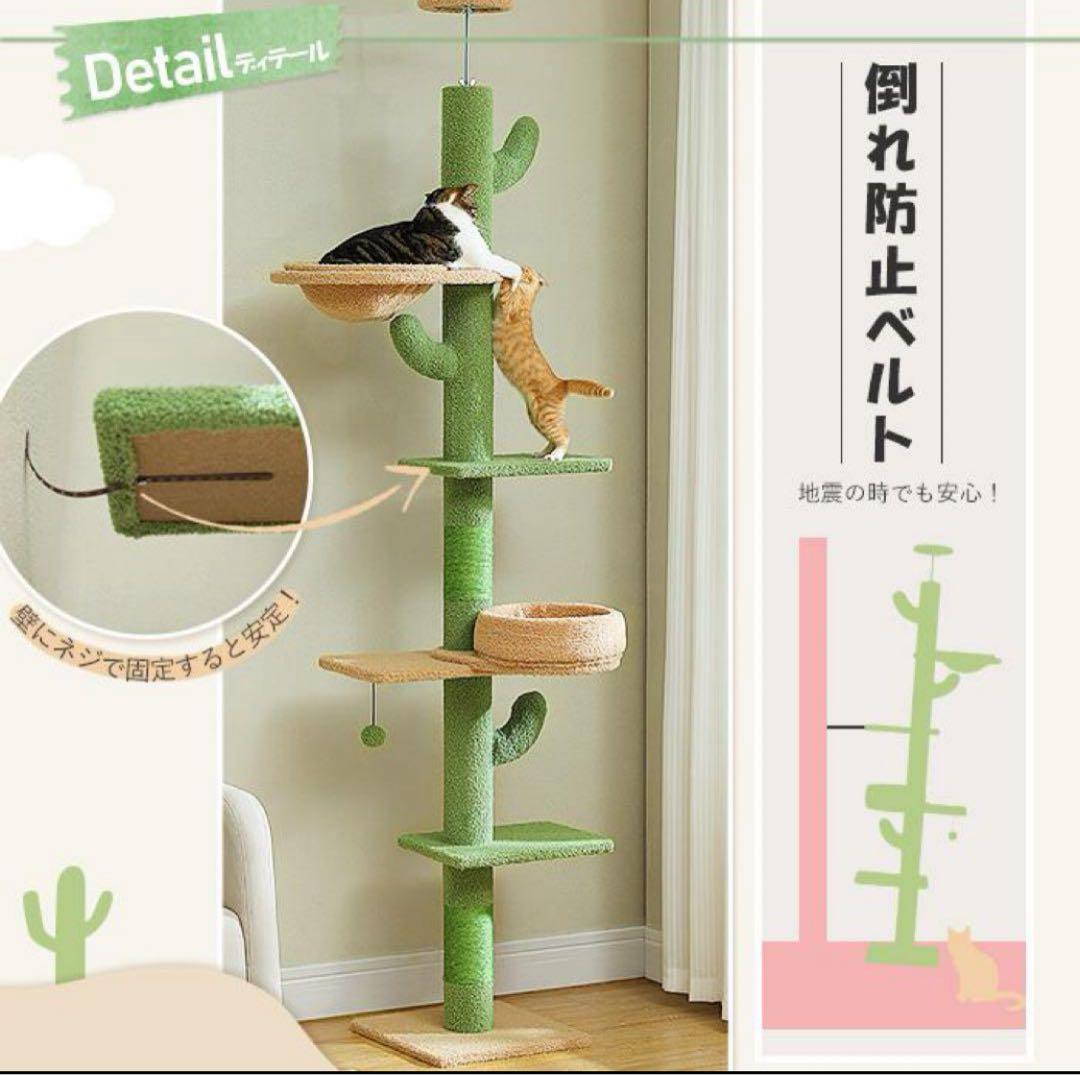 【新品】キャットタワー 突っ張り サボテン スリム 高さ調整幅205~255cm