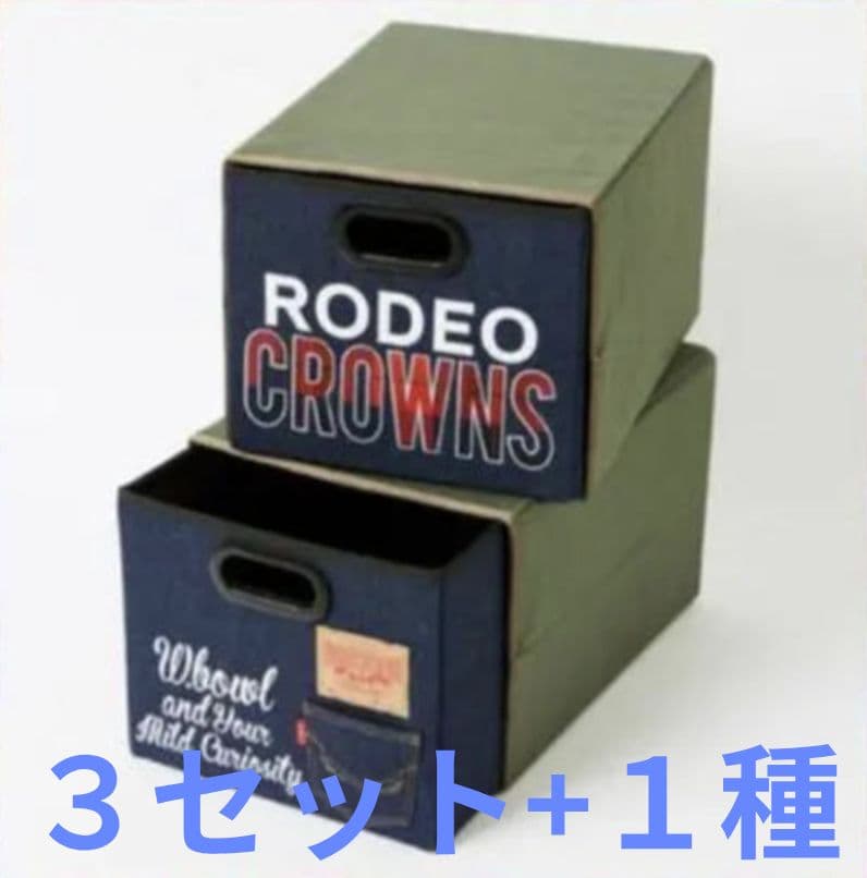 ロデオクラウンズ　ノベルティ　収納ボックス