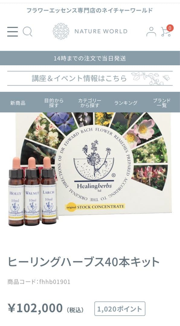 きらりさん専用【新品】ヒーリングハーブ社フラワーエッセンス40本✳︎未開封✳︎訳あり