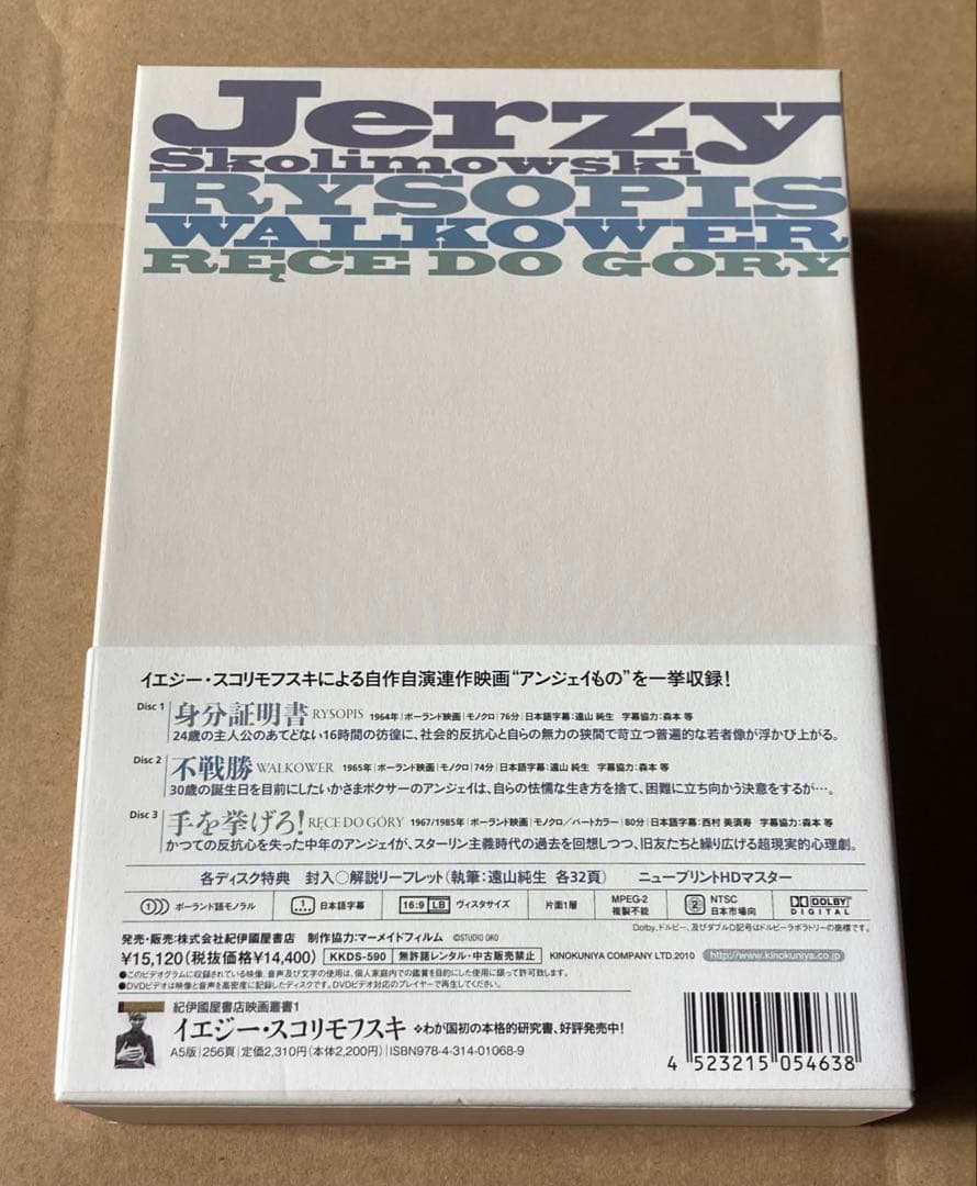 イエジー・スコリモフスキDVD-BOX 廃盤　紀伊國屋書店