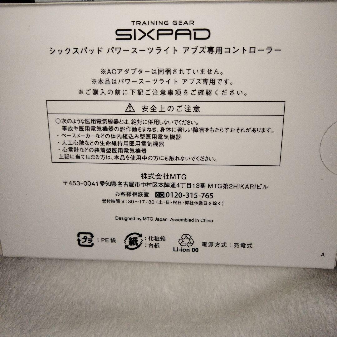 シックスパッド　パワースーツライトアブズ　Lサイズ