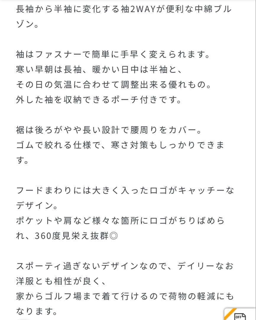 ソルソレイユ　2way中綿ジャケット