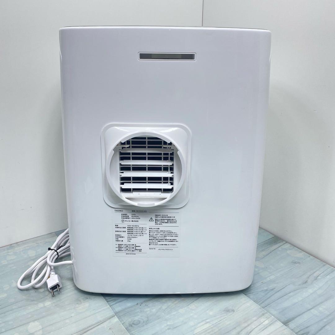 U様美品サンコー　THANKO排熱が熱くないスポットクーラーCSCDCEHWH