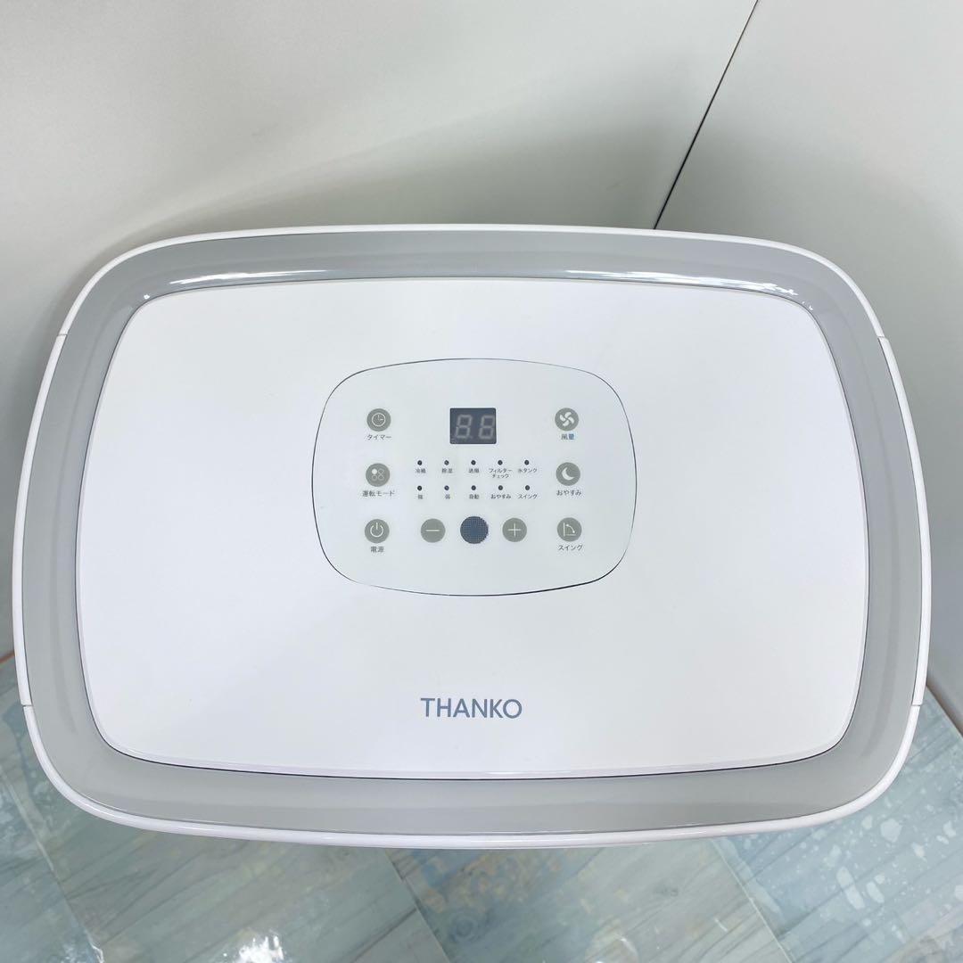 U様美品サンコー　THANKO排熱が熱くないスポットクーラーCSCDCEHWH