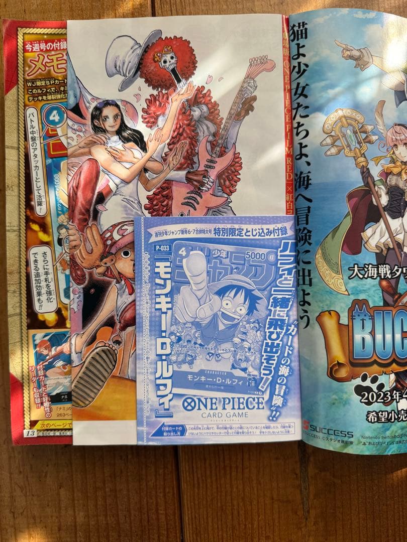週刊少年ジャンプ6.7月号 ワンピースカード 付録付P-033 未開封