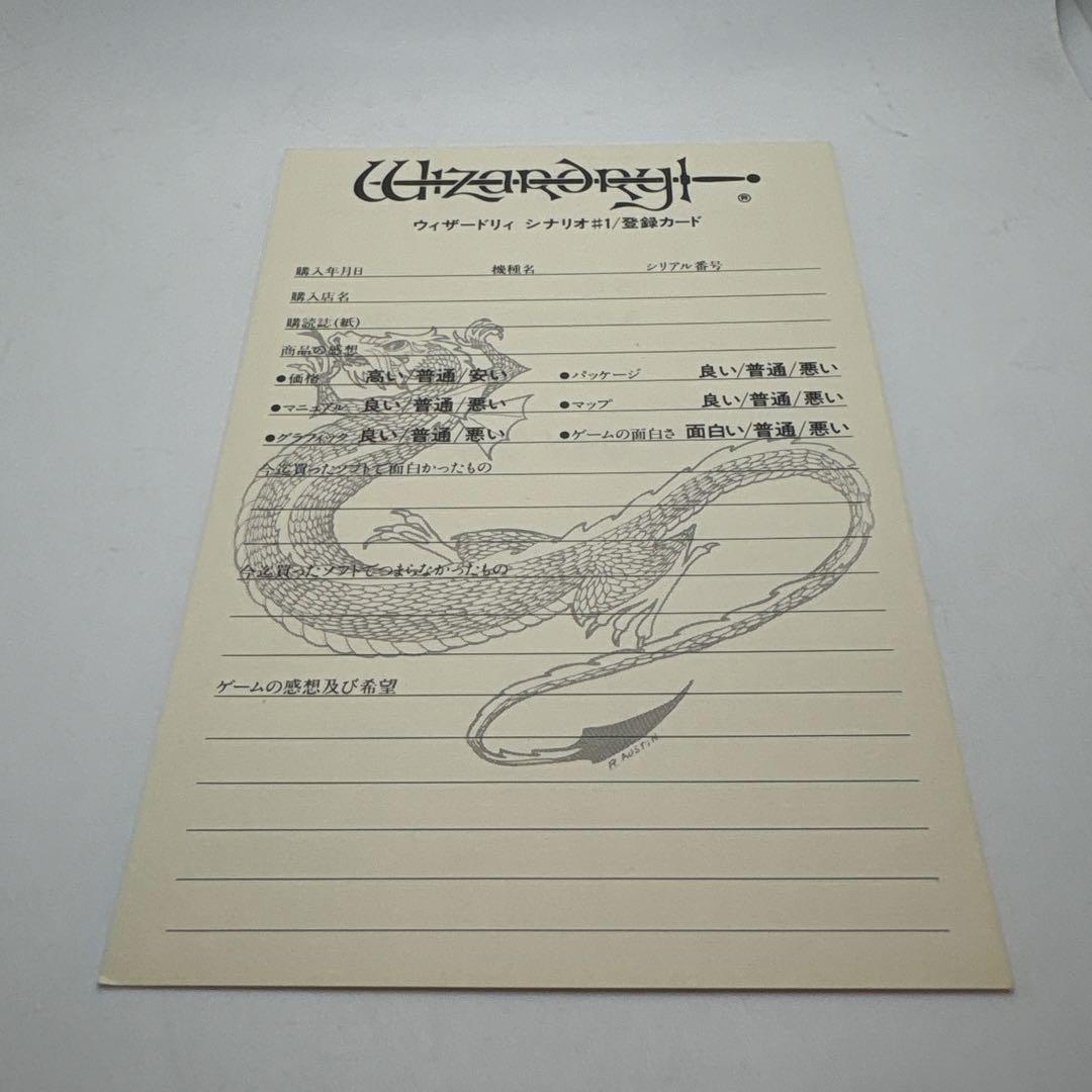 PC-8801 ウィザードリィ シナリオ♯1