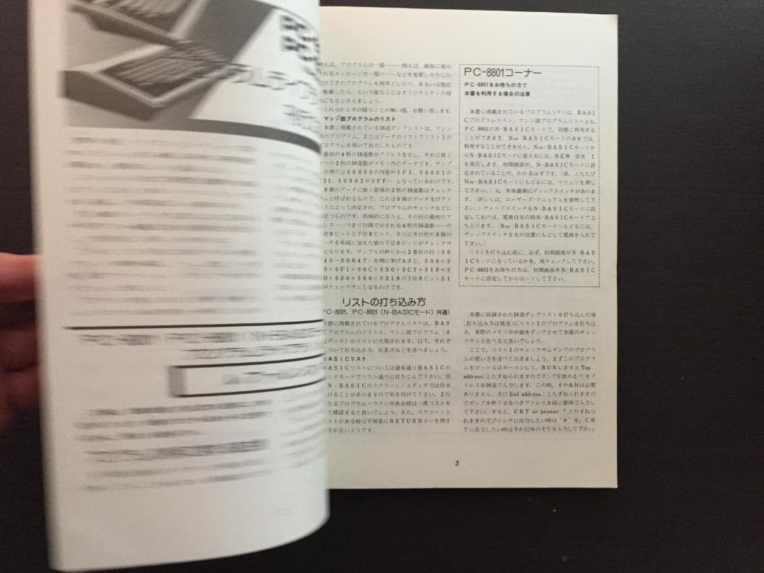 PC-8001/PC-8801 プログラムライブラリNo1改訂版