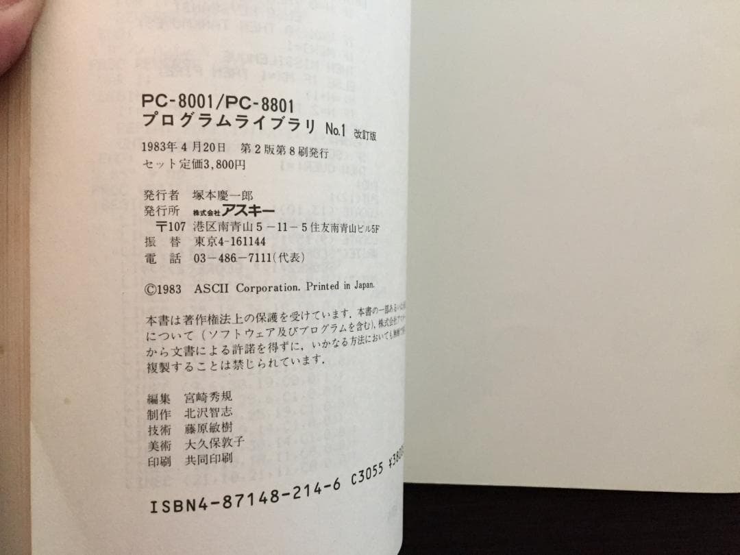 PC-8001/PC-8801 プログラムライブラリNo1改訂版