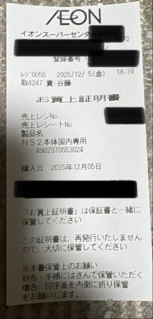 Nintendo Switch 2 本体　日本語・国内専用 購入証明書あり 新品