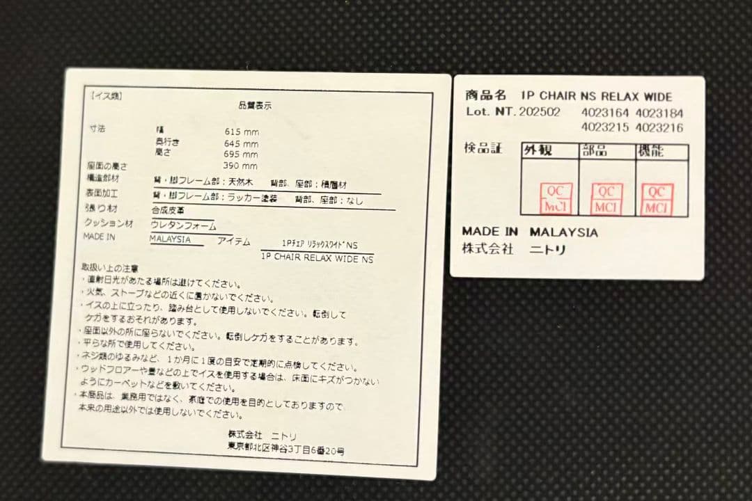 リビングダイニング1人用チェア Nシールド リラックスワイド WW/IV