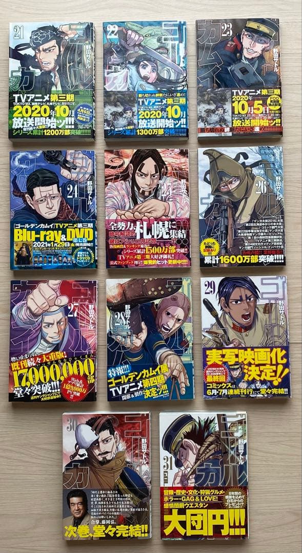ゴールデンカムイ全巻(1〜31巻・全巻初版・帯付き)