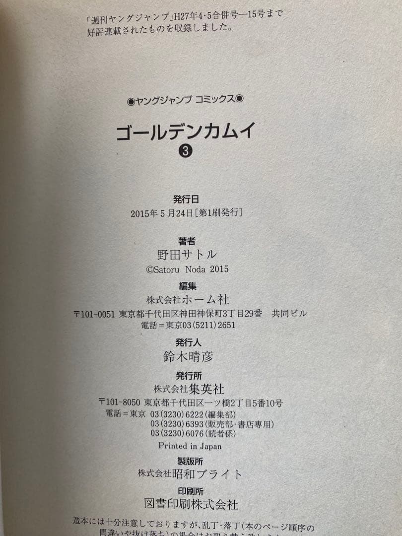 ゴールデンカムイ全巻(1〜31巻・全巻初版・帯付き)