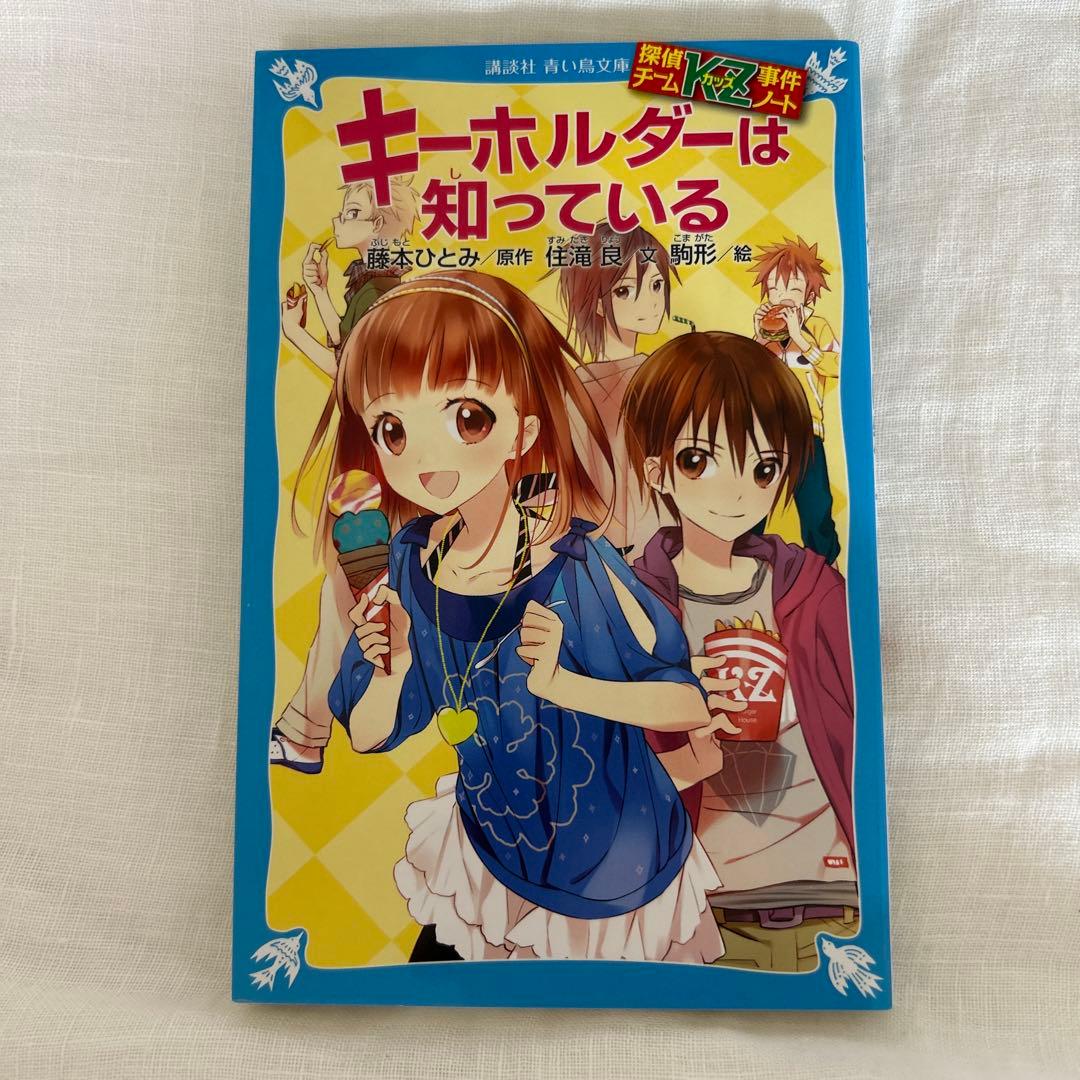 『探偵チームKZ事件ノート』シリーズ 1〜13巻