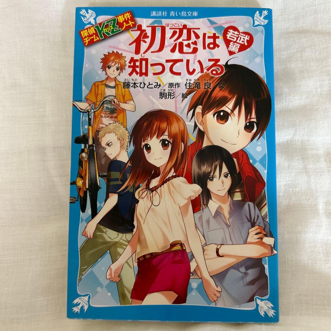 『探偵チームKZ事件ノート』シリーズ 1〜13巻