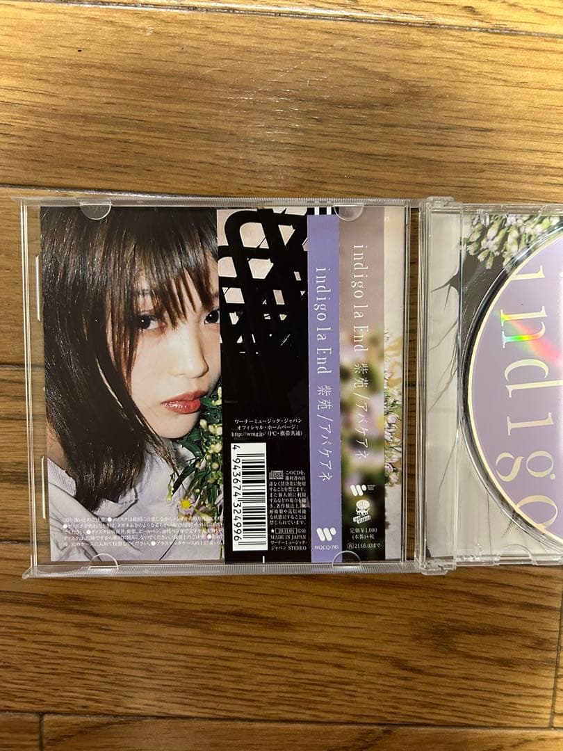 【帯付き】indigo la End 紫苑　アバケアネ