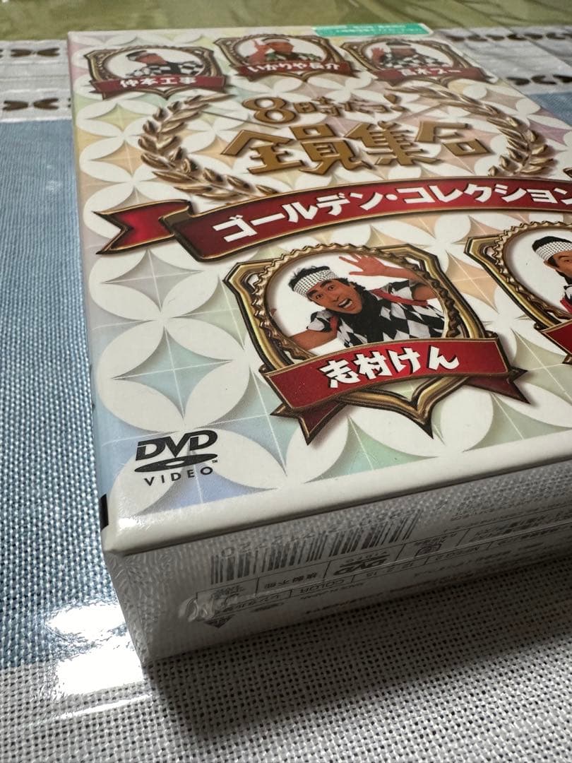 未開封　8時だョ!全員集合 ゴールデン・コレクション〈3枚組〉