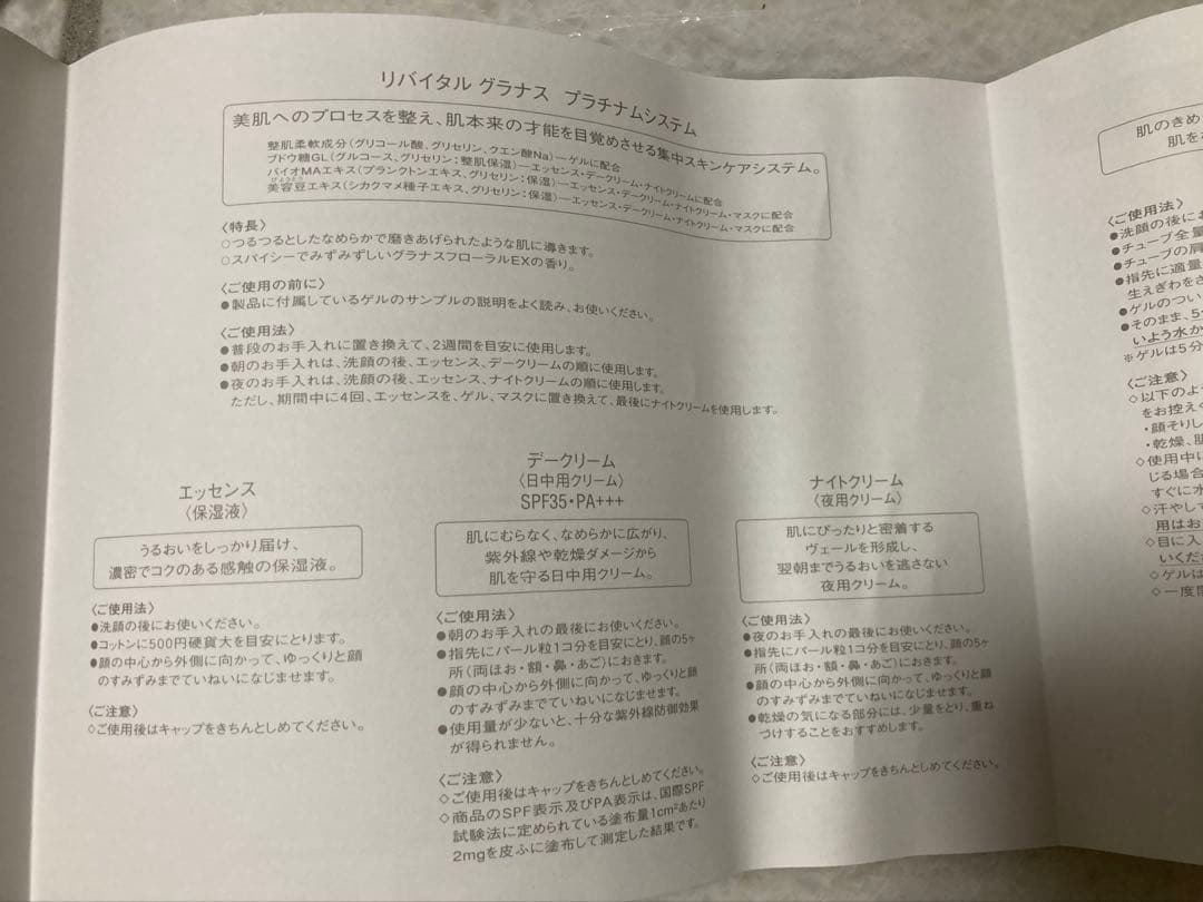 リバイタル グラナス プラチナムシステム