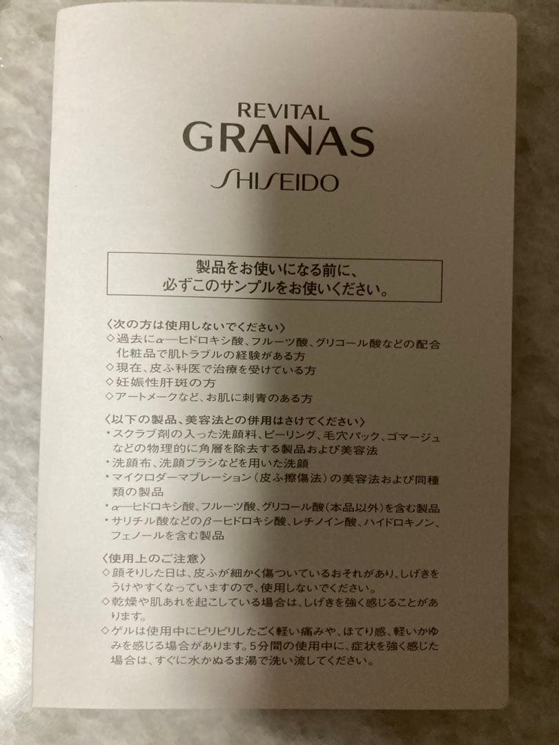 リバイタル グラナス プラチナムシステム