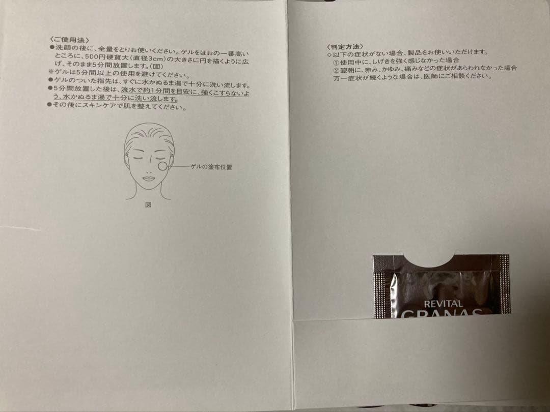 リバイタル グラナス プラチナムシステム