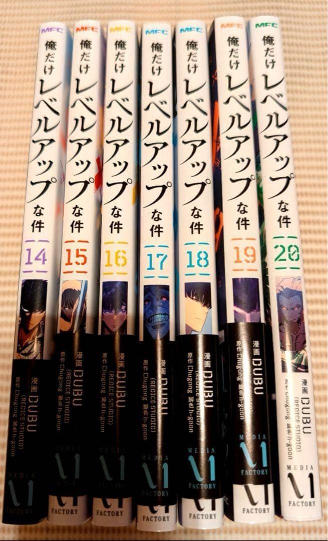 俺だけレベルアップな件 14-20巻 セット
