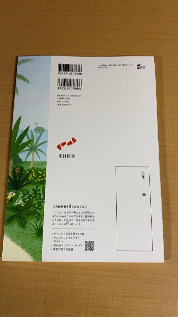 光村図書　小学校3年生用　国語上　指導書/赤刷り