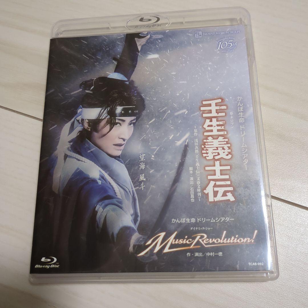 雪組 宝塚大劇場公演 かんぽ生命 ドリームシアター 幕末ロマン 壬生義士伝/か…