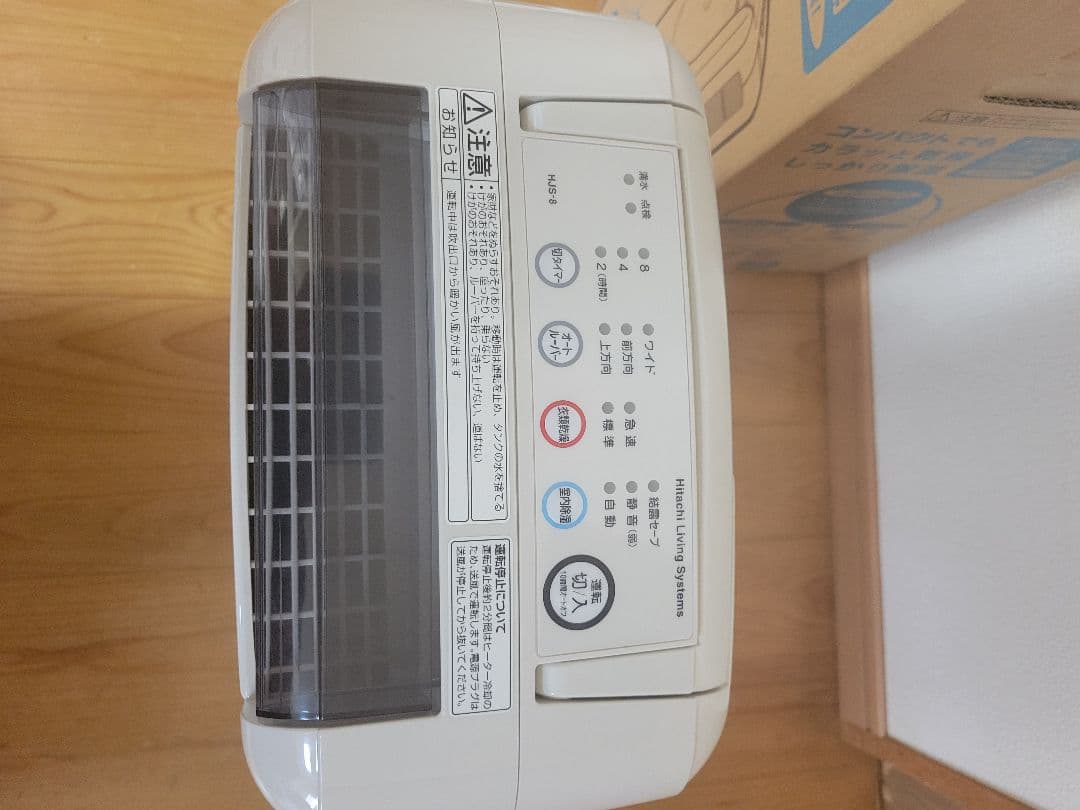 除湿機 HJS-8 日立　未使用品日焼け有り