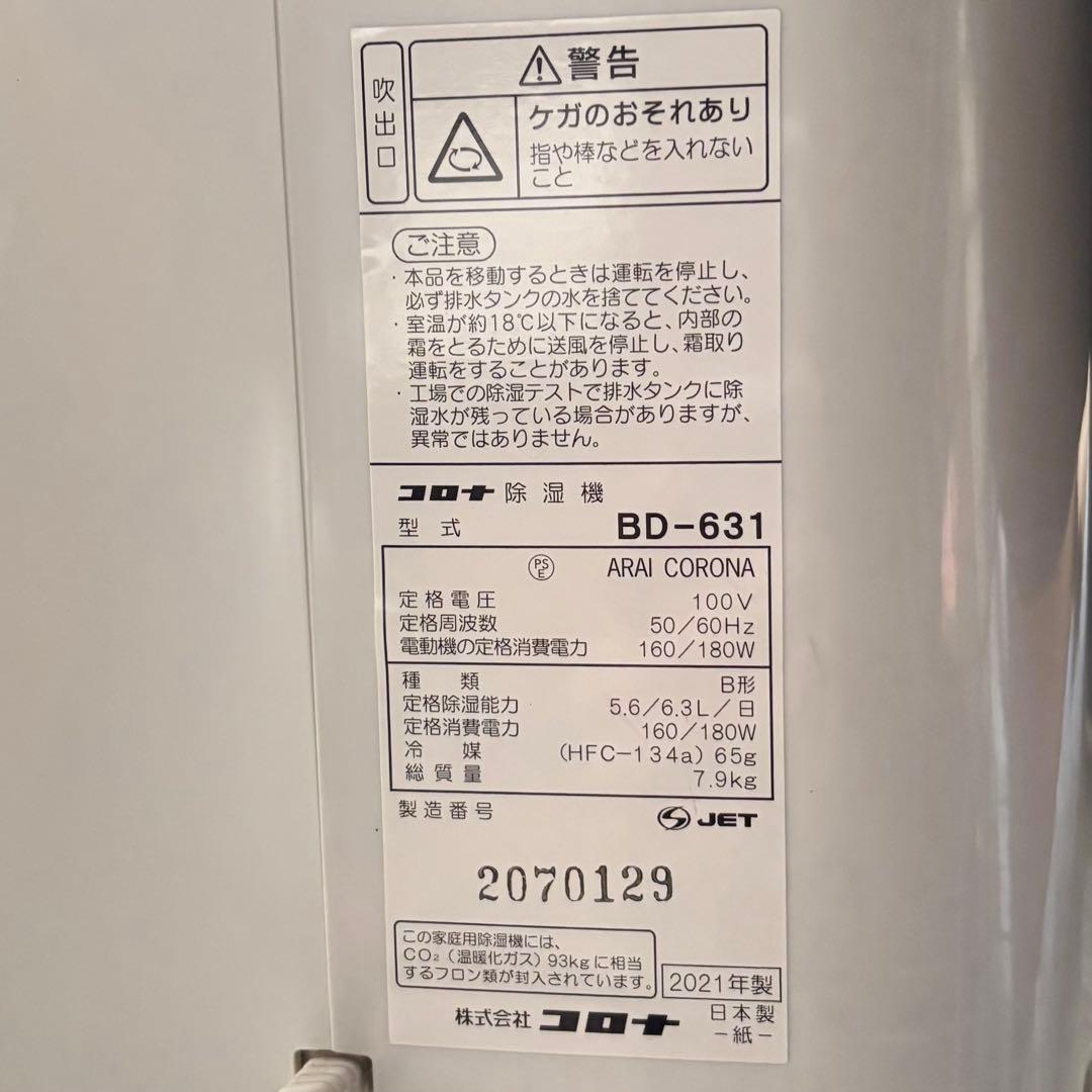 【ランボー】コロナ 除湿機 衣類乾燥除湿機 BD-631 スカイブルー