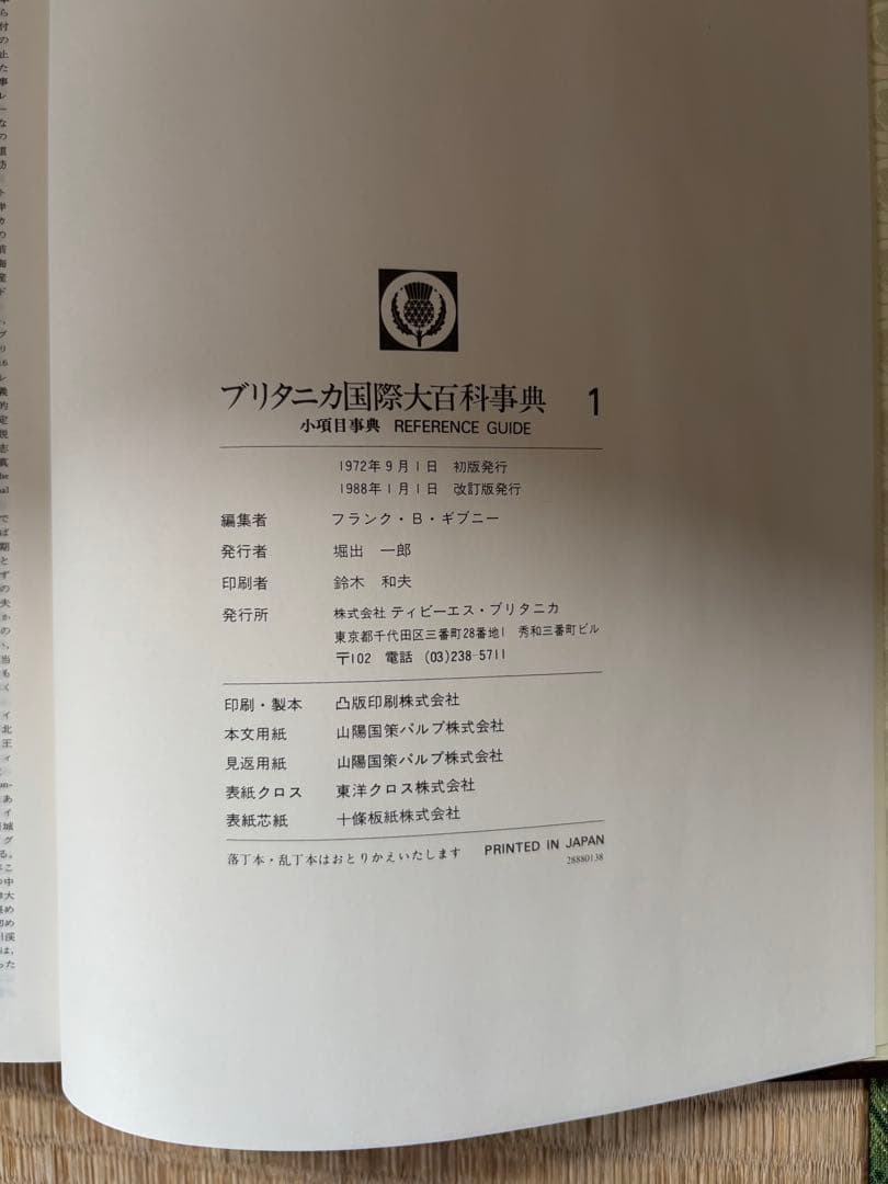 ブリタニカ国際大百科事典