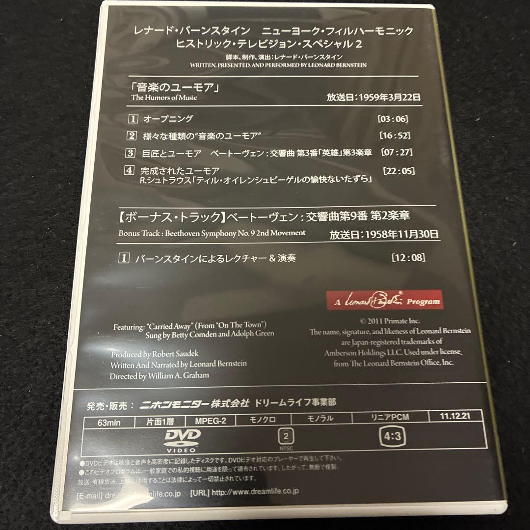 レナード・バーンスタイン/ニューヨーク・フィルハーモニック ヒストリック テレ…