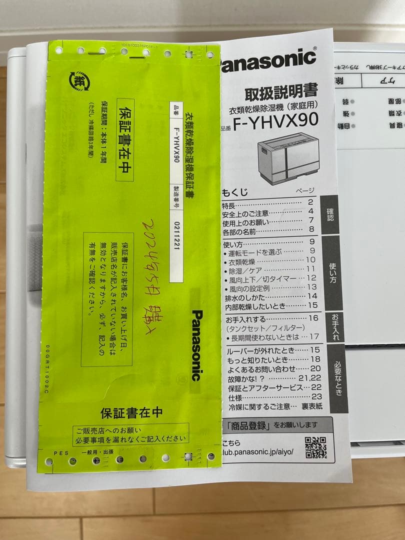 2022年製 パナソニック 衣類乾燥除湿機 ハイブリッド方式　F-YHVX90