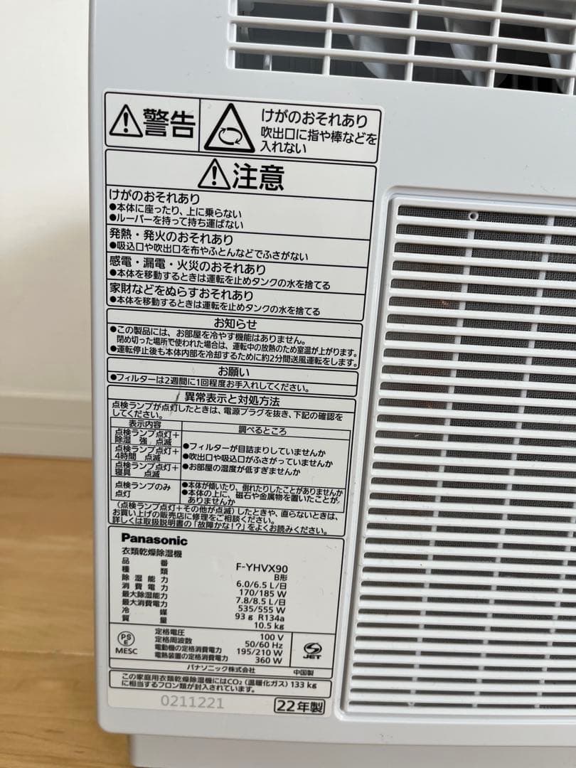 2022年製 パナソニック 衣類乾燥除湿機 ハイブリッド方式　F-YHVX90