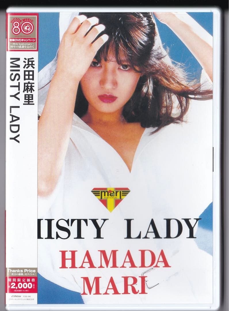 浜田麻里 / MISTY LADY〈期間限定出荷〉(DVD)