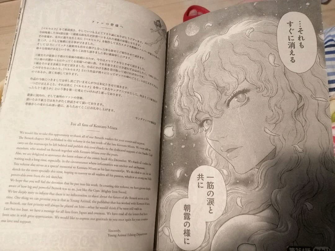 ヤングアニマル 新品未開封 三浦建太郎先生　ベルセルクメモリアル号　激レア