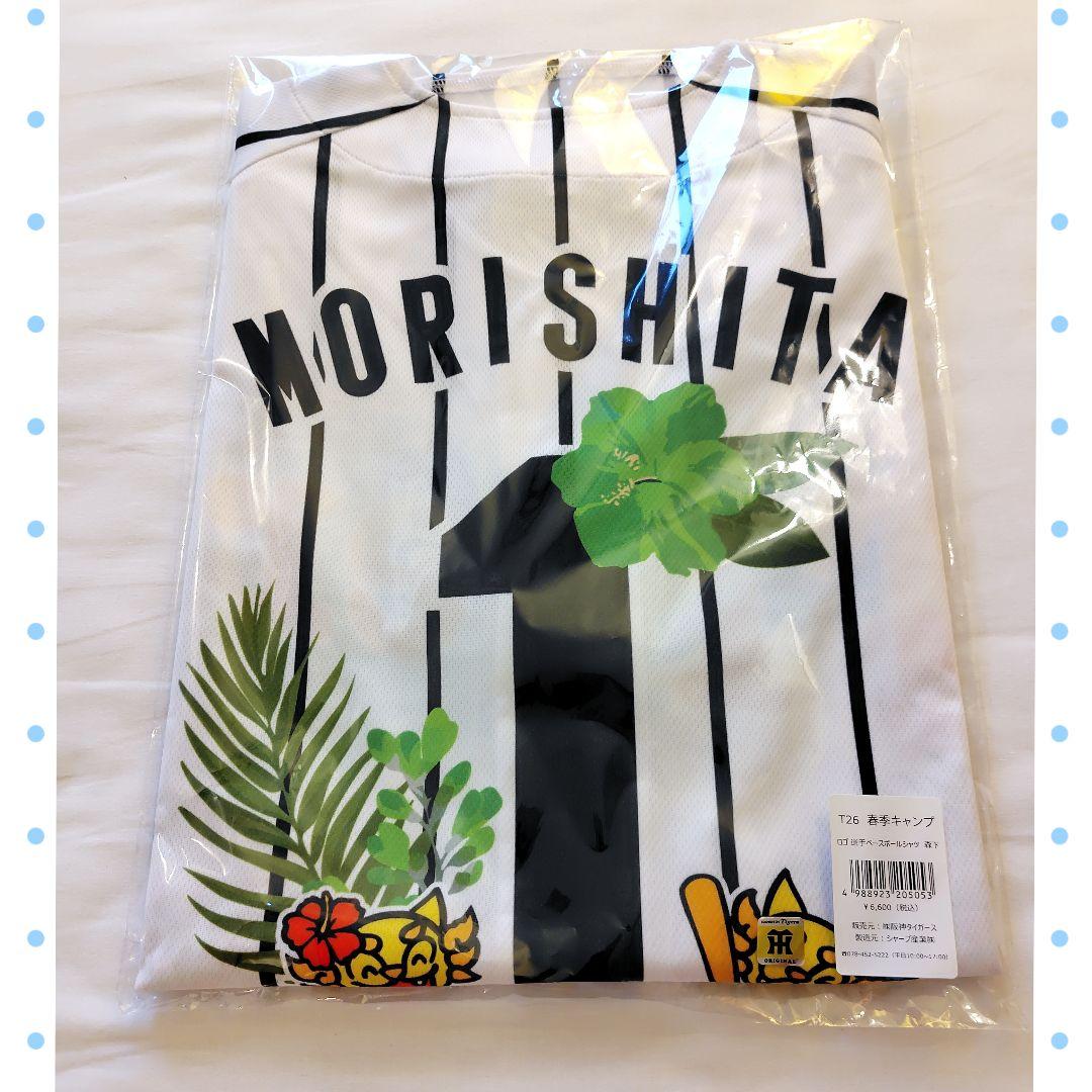 阪神タイガース★森下★宜野座キャンプ限定ユニフォーム