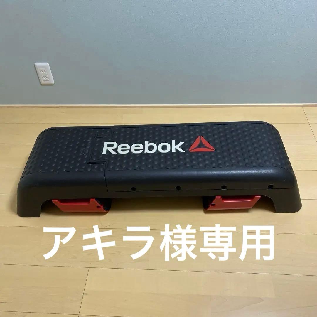 Reebok エクササイズステップ 高さ調整可能