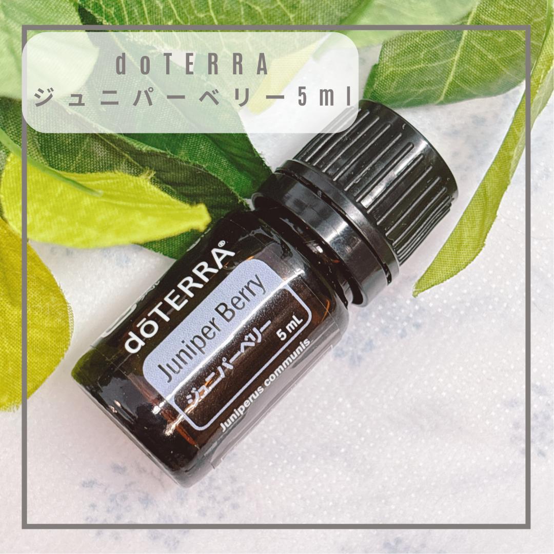 とうゆ【肌ケア ウッディー】doTERRA ジュニパーベリー 5ml｜新品