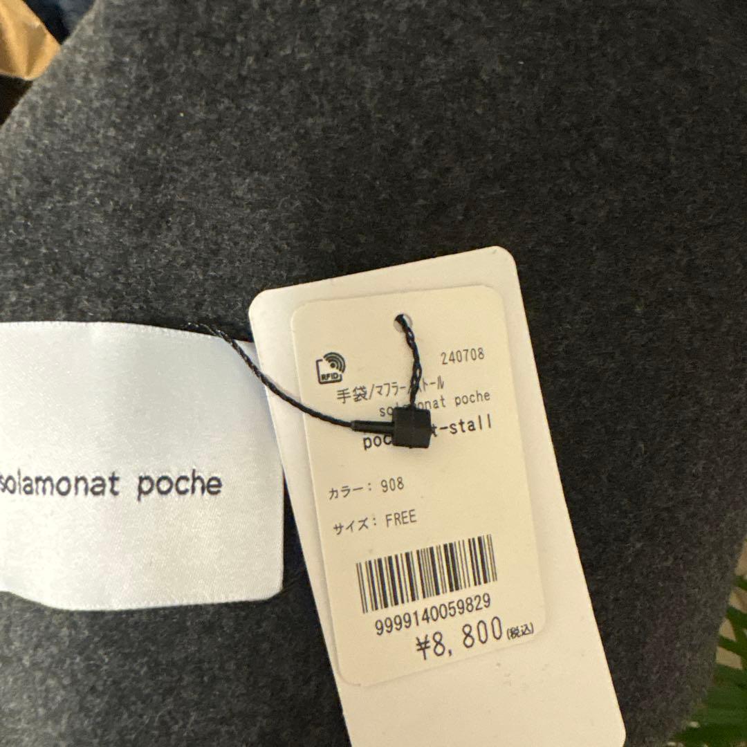 WOODY HOUSE ソラモナポッシェ　コート　ストール　セット